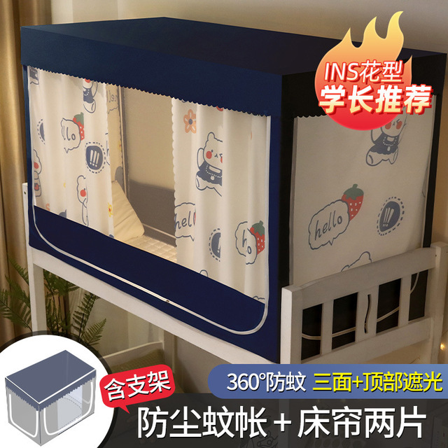 学生宿舍一体式床帘寝室上下床两用蚊帐子母床上铺下铺帘子带支架