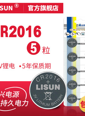 lisun力兴cr2016主板纽扣电池