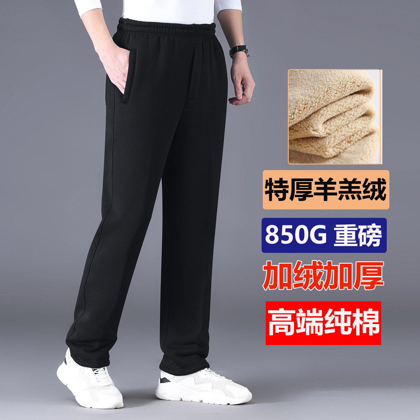 特厚羊羔绒运动裤男秋冬季加绒加厚宽松直筒重磅长裤纯棉大码男裤,男装,休闲裤,淘宝优惠券,粉丝福利购,淘宝优惠卷