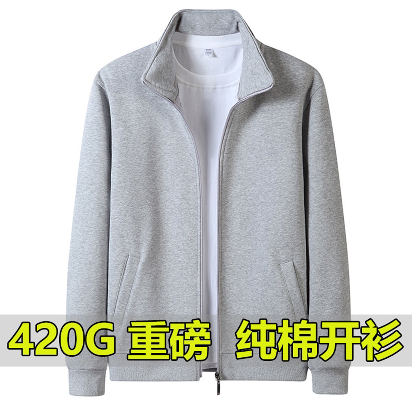 纯棉卫衣男秋冬季宽松运动外套立领纯色拉链开衫简约休闲大码上衣