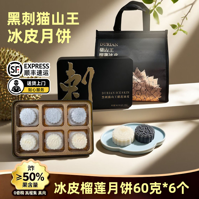 猫山王榴莲冰皮月饼高端月饼礼盒送礼广式流心中秋团购礼品配礼袋
