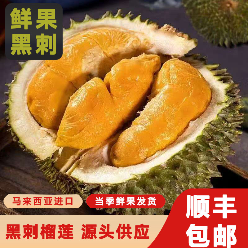 【鲜果】正宗D200黑刺榴莲马来西亚进口树上熟新鲜水果带壳整果