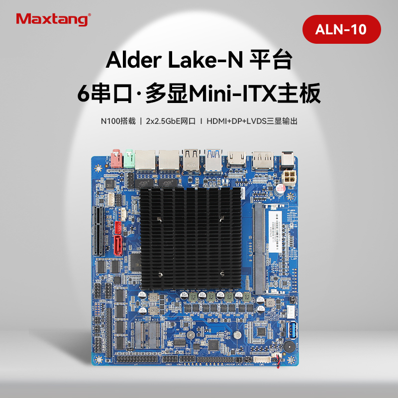 Maxtang大唐N100工控主板itx低功耗2.5G双网lvds控制板nas软路由