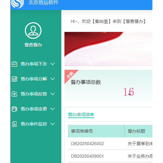 致远OA A8v5/7/8/9 督查督办工作分解系统搭建 企业高效管理工具