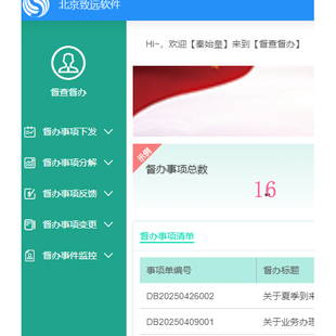 致远OA A8v5/7/8/9 督查督办工作分解系统搭建 企业高效管理工具