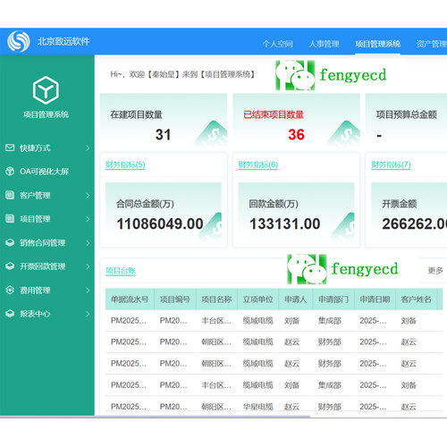 致远互联OA8v59.0项目合同管理业务包搭建可过户专业部署培训运维