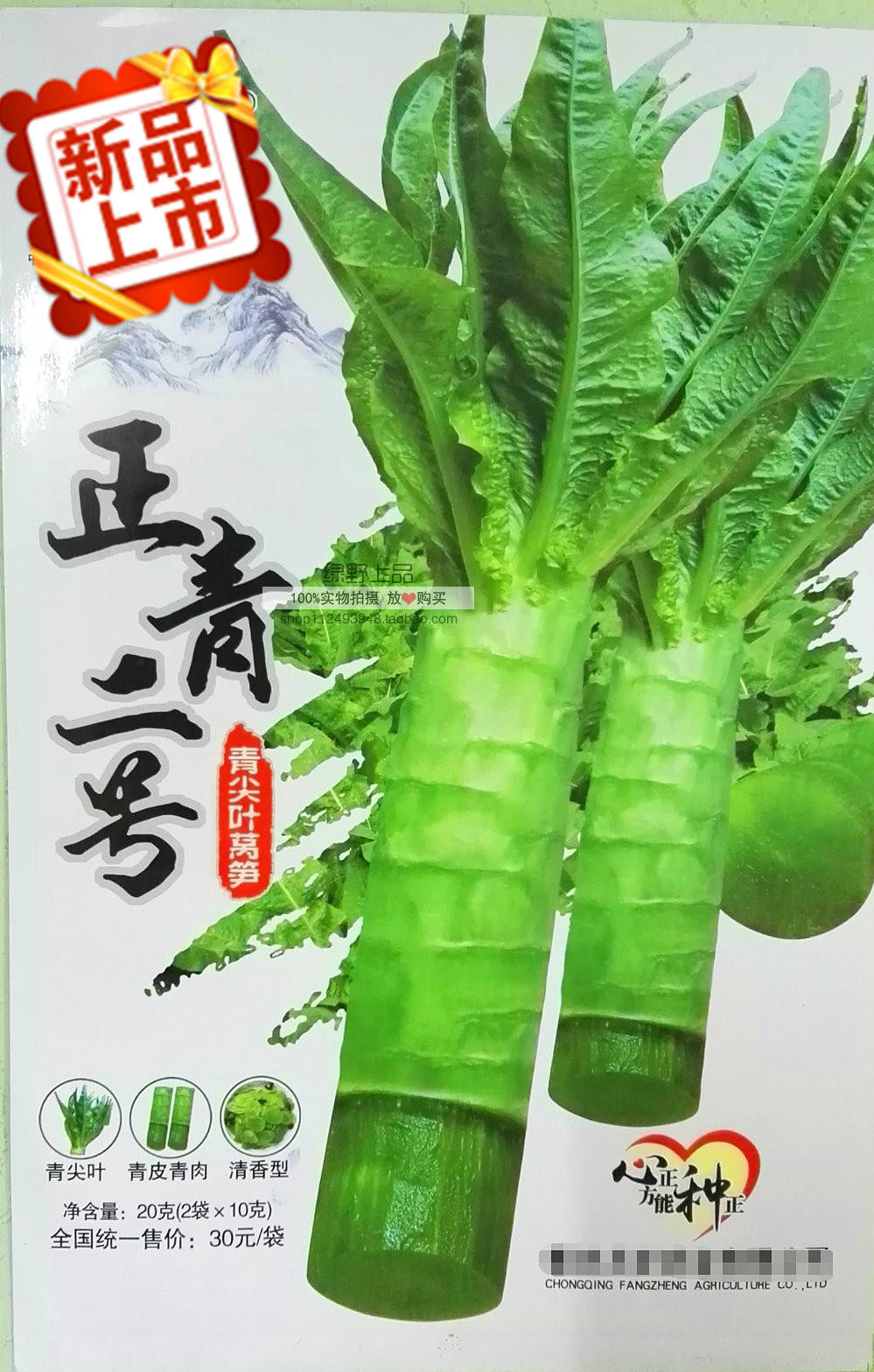 绿野上品|尖叶青皮青肉莴笋种子正青二号青尖叶莴笋 清香茎粗耐寒