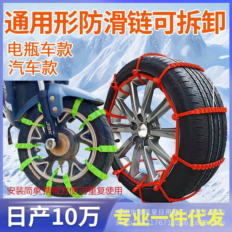 雪地汽车塑料防滑链通用型应急轮胎轿车电瓶车摩托车防滑链越野车