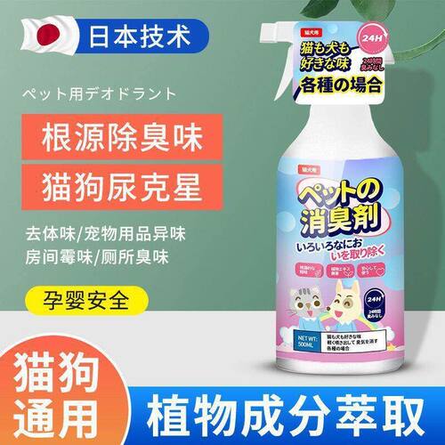 除臭狗猫咪除臭剂杀菌消毒尿猫