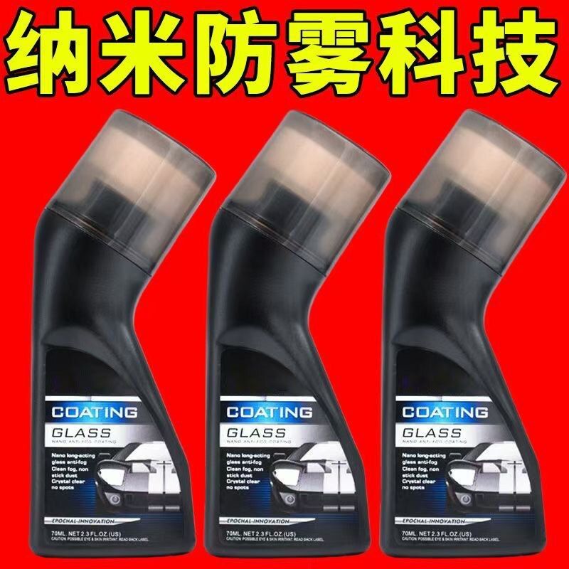 防雾汽车玻璃挡风玻璃车内前剂