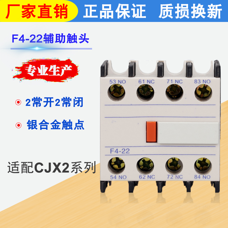 廠家直銷cjx2交流接觸器輔助觸頭F4-22二開二閉輔助觸頭組在類目 五金/工具, 電氣控制, 低壓電氣, 低壓接觸器中 - 來自Buy2taobao.com提供專業的淘寶代購服務