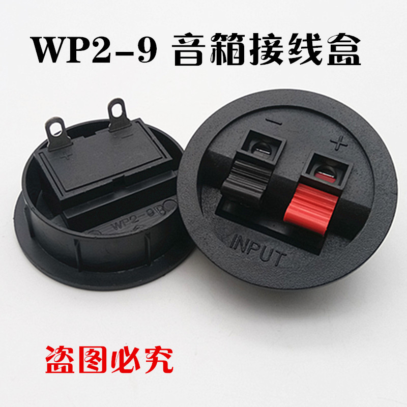 2位圆形音响接线盒,接线柱 喇叭线接线板 两位音响线夹WP2-9