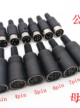 S端子公母插头MINI DIN 3芯4芯5芯6芯7芯8芯 PIN黑塑插头 S端子头