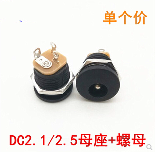 DC插座电源插头DC 5.5*2.1mm 带防水盖母头DC5.5*2.5mm母座带螺丝