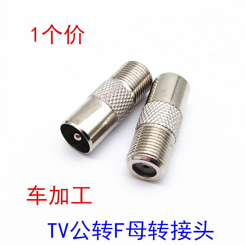 车加工 电视线转接头RF公转F母英制英制F母转TV公天线公转F母螺纹,3C数码配件,F头,淘宝优惠券,粉丝福利购,淘宝优惠卷