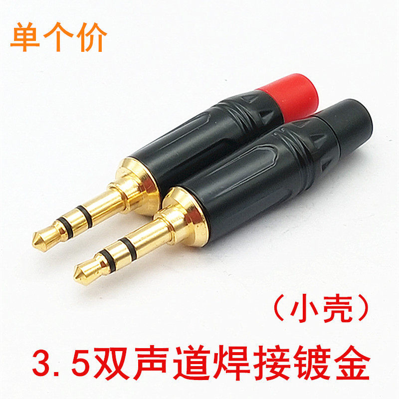 手机耳机维修DIY插头 3.5mm三节立体声 双声道 3节带线夹焊接镀金,3C数码配件,插头/接口,淘宝优惠券,粉丝福利购,淘宝优惠卷