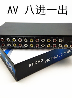 仝丽 VSW81 音视频切换器 AV切换器 八进一出 AV 8切1 音频切换器
