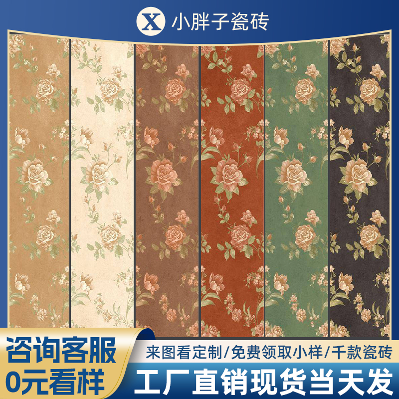 法式卫生间瓷砖浴室厕所洗手间墙砖300x1200花片砖仿古砖地砖花砖