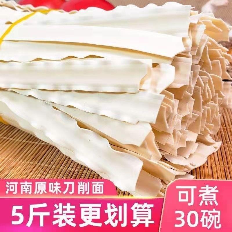 铁棍山药刀削面干拌面条手擀面条油泼面波纹宽挂面炸酱面炒面