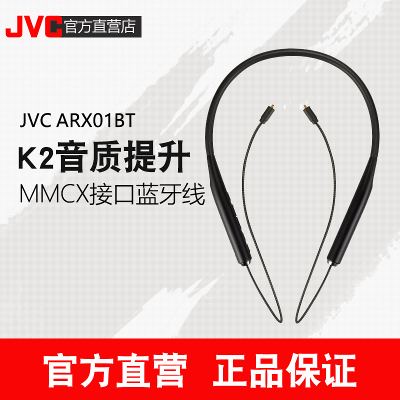 JVC/½ÜΰÊÀ ARX01BT K2À¶ÑÀ¶ú»úÉý¼¶Ïßaptx fw001 Êæ¶ûse846/535 é¿À¼Í¼ w80/60 ie80 fx1200 dk3001 z5 mmcx
