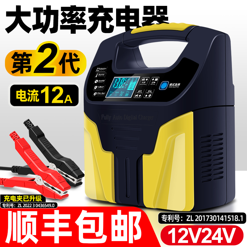 汽车电瓶充电器12v24v智能大功率摩托车蓄电池充电机全自动修复