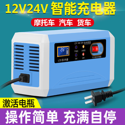 汽车电瓶充电器12v24v全自动智能蓄电池通用型大功率摩托车充电机