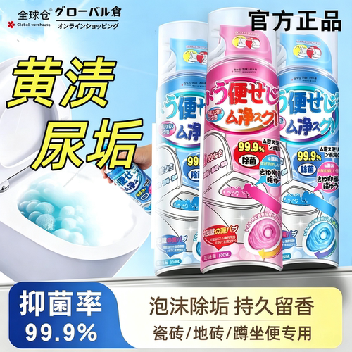全球仓马桶清洁剂慕斯泡沫强力去污香氛洁厕剂强力除垢除臭清香型
