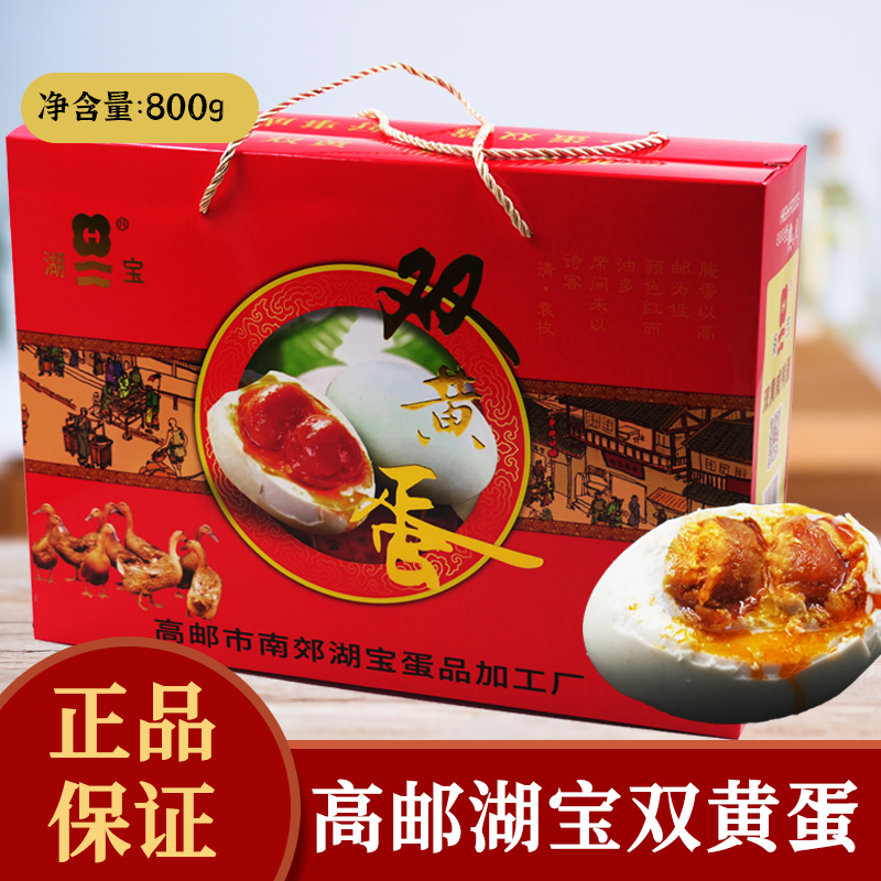 高邮双黄蛋湖宝开袋即食