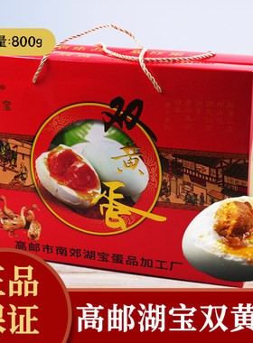 高邮双黄蛋湖宝开袋即食
