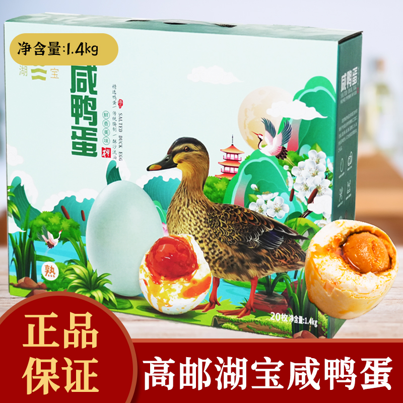 高邮咸鸭蛋简装礼盒装多款可选