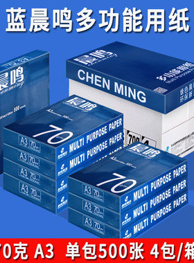 晨鸣a3打印复印纸整箱a3纸2000张