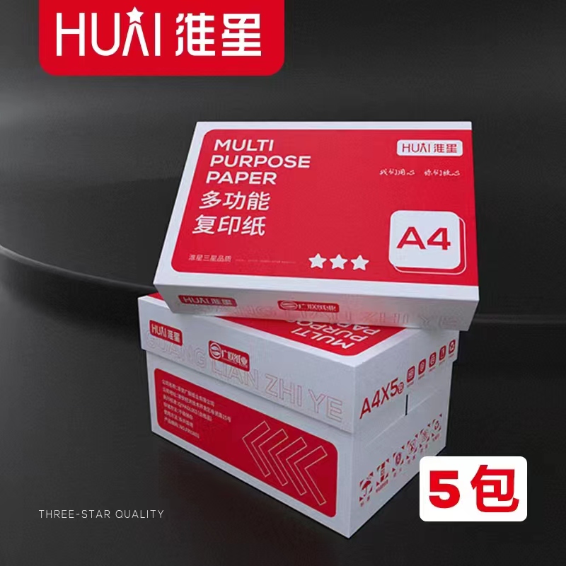 淮星70g整箱5包a4打印复印纸