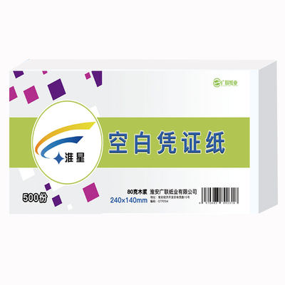 空白凭证纸240x140mm加厚80g财务会计记账打印纸240x120mm凭证纸7