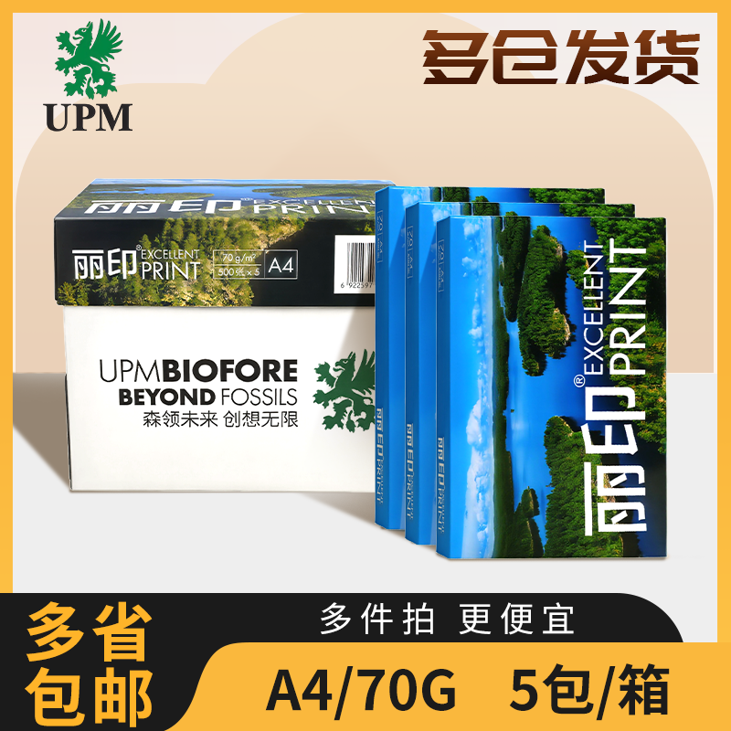 丽印a4打印纸70g整箱办公用纸