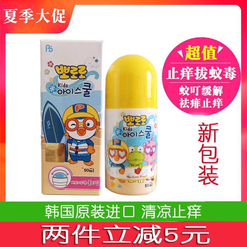 蚊虫叮咬止痒Pororo/啵乐乐韩国