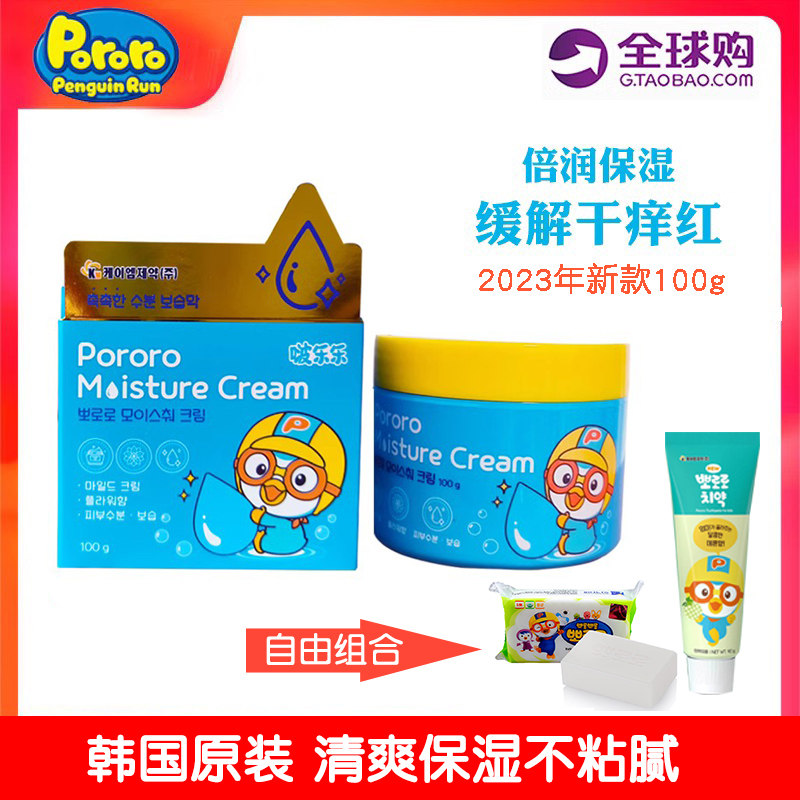 韩国啵乐乐儿童滋润保湿面霜婴幼儿补水润肤乳宝宝舒缓护肤霜春夏