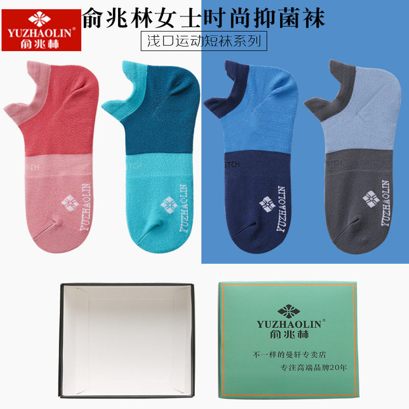 俞兆林袜子男女士春夏季防臭吸汗舒适短袜不掉跟浅口透气运动船袜