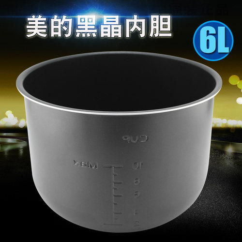 美的电压力锅内胆PCJ6017/PCJ6015/PLS6013B/PCS6022B/黑晶内锅