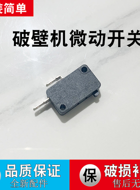 L12-Health108/P652微动开关按钮