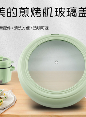 煎烤机玻璃盖电煮锅浅绿色盖子