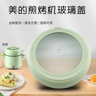 XZE2056 配件煎烤机玻璃盖MC XZE2066电煮锅浅绿色盖子 原装 美