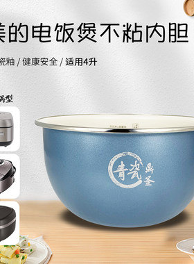 美的电饭煲青瓷鼎釜4L锅胆芯MB-HS4068/HS4076/HS4069/HS4033内胆