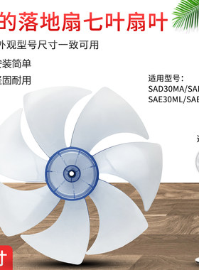 12寸风扇转叶落地扇台扇塑料风扇叶扇叶七叶片加厚叶子替换配件