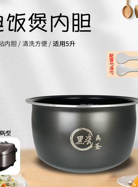 电饭锅5升不粘锅胆芯煲胆内胆
