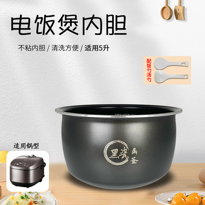 电饭锅5升不粘锅胆芯煲胆内胆