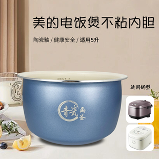 5A17煲胆5L升内胆原厂全新内锅 5E01R 美 电饭煲青瓷鼎釜锅胆MB