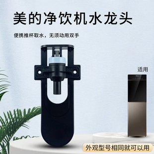 美的净饮机原厂配件出水阀YD1617S-X/YR1218S-X水龙头开关出水嘴