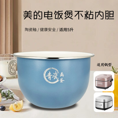 电饭煲5升青瓷鼎釜内胆锅胆内锅