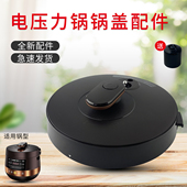YL60Easy203 YL50Easy203 CS5039P锅盖 电压力锅配件盖子MY 美