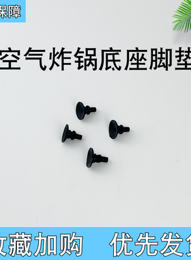 空气炸锅KL50-V568防护硅胶垫